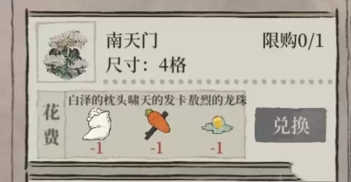 江南百景图啸天的发卡怎么得?啸天的发卡作用介绍图片2