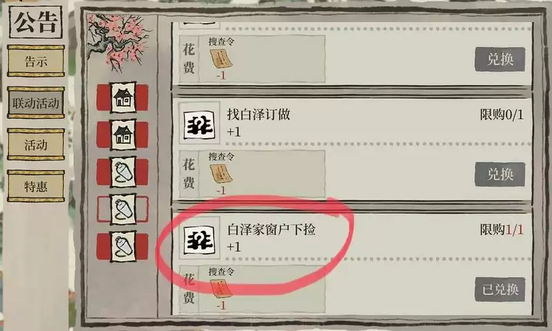 江南百景图春花店铺在哪?春花店铺位置一览图片2