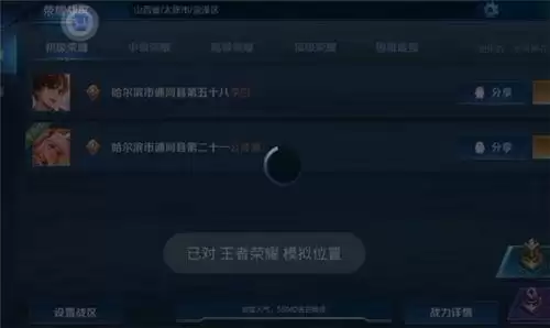 王者荣耀全民电竞定位怎么改？全民电竞定位修改设置教程图片2