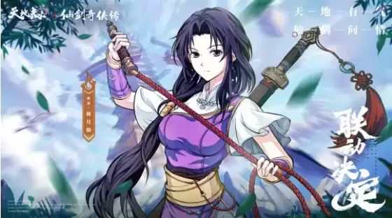 《天地劫:幽城再临》X《仙剑奇侠传》联动定档8月4日