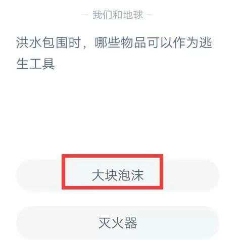 洪水包围时，哪些物品可以作为逃生工具