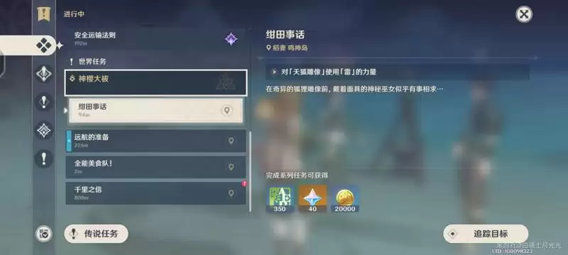 《原神》稻妻全世界任务触发地点一览