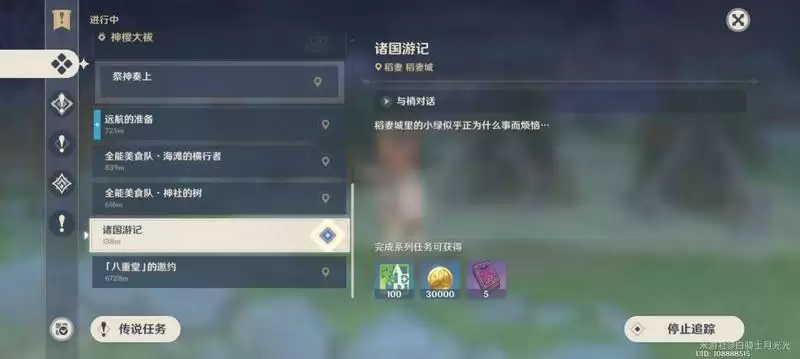 《原神》稻妻全世界任务触发地点一览