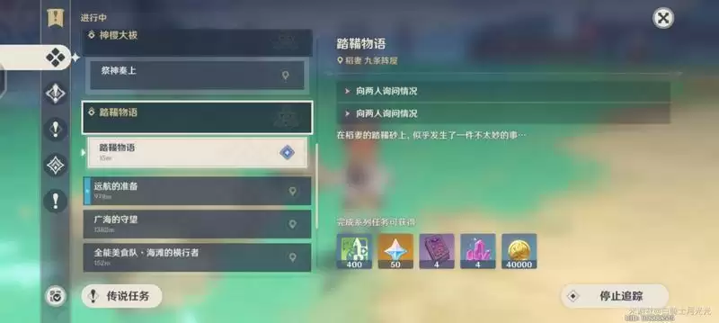 《原神》稻妻全世界任务触发地点一览