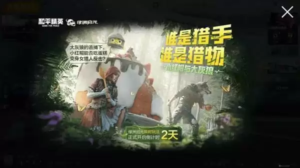 《和平精英》绿洲启元模式进入方法