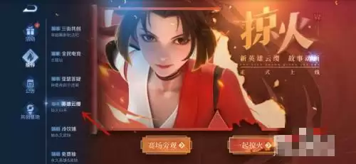 王者荣耀云缨故事动画掠火在哪观看?云缨故事动画掠火完整版观看地址一览图片4