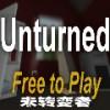 未转变者(Unturned)中文版