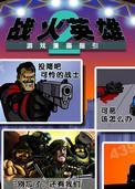 战火英雄手机版
