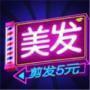 我爱洗剪吹(附兑换码)赚钱版