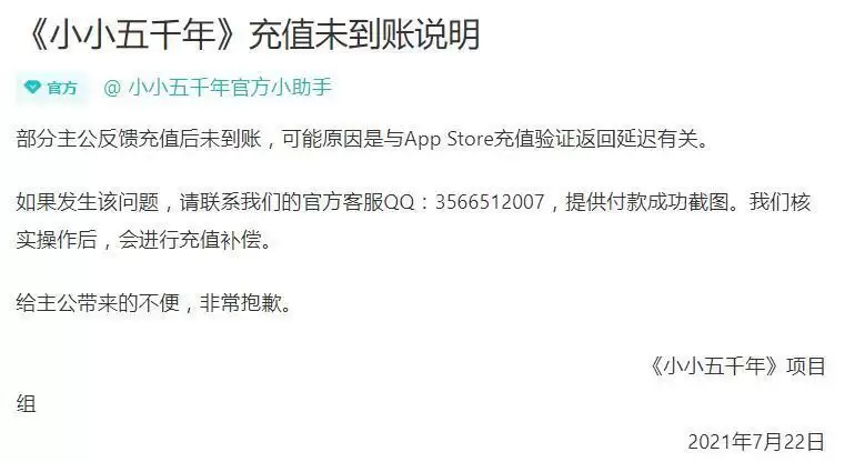 《小小五千年》充值后未到账解决办法