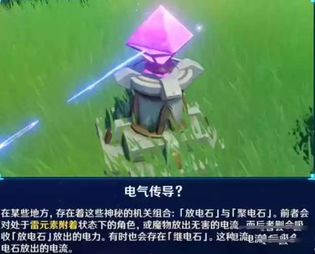 《原神》踏鞴砂继电石连线攻略