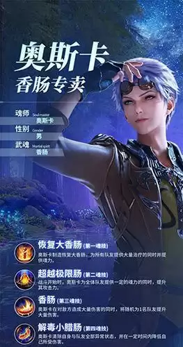 斗罗大陆魂师对决奥斯卡技能怎么搭配