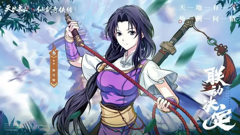 《天地劫:幽城再临》仙剑奇侠传联动角色一览