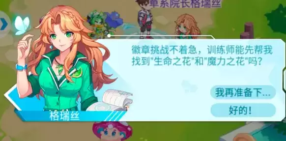 《超级精灵手表》草系院长攻略