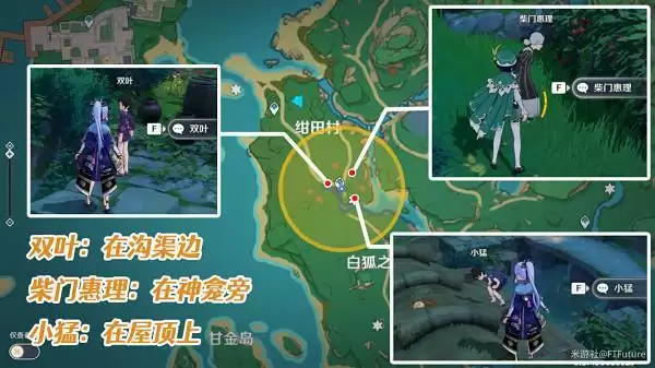 《原神》向当地人打听任务完成攻略