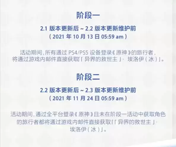 《原神》2.1、2.2版本更新时间介绍