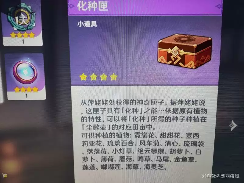 《原神》栽种之法任务怎么触发