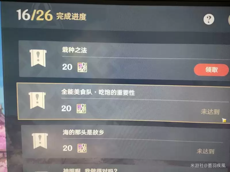 《原神》栽种之法任务怎么触发