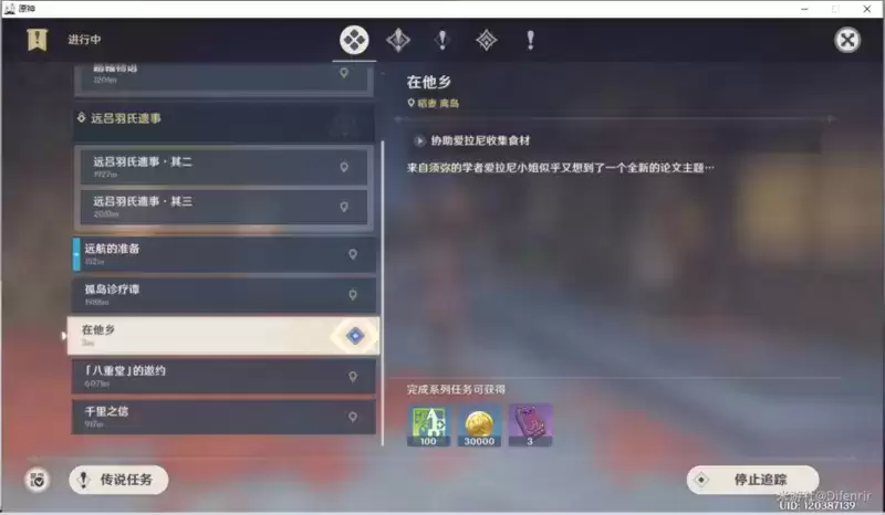《原神》在他乡任务前置在哪领取