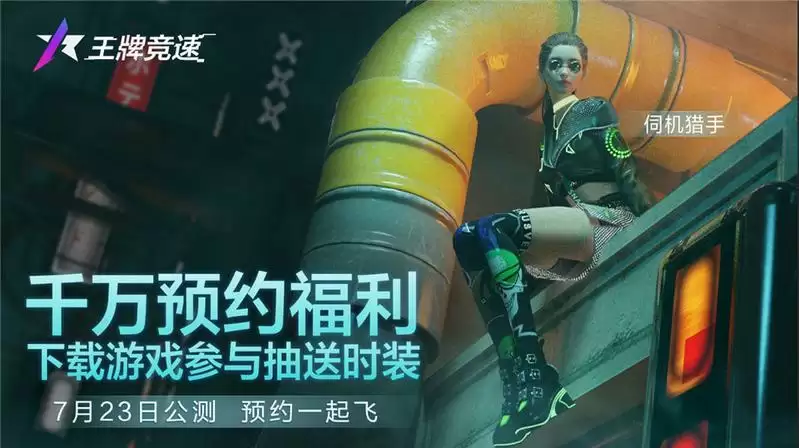 《王牌竞速》限定伺机猎手获取方式