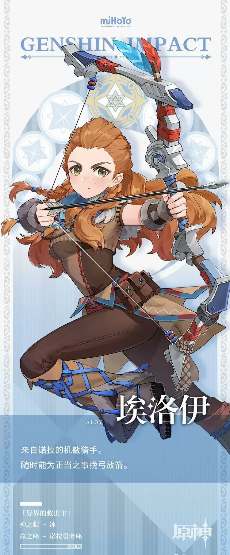 《原神》埃洛伊什么时候出