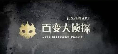 百变大侦探星河散尽故人来凶手是谁？星河散尽故人来剧本杀真相答案解析图片1