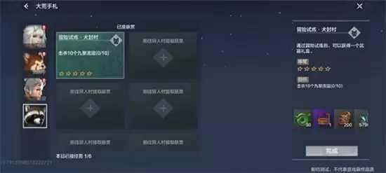 《妄想山海》战旗制作方法介绍