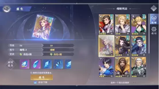 《斗罗大陆:魂师对决》重生系统介绍