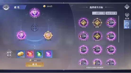 《斗罗大陆:魂师对决》重生系统介绍