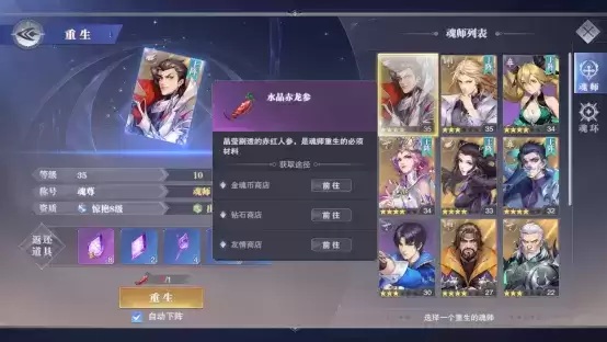 《斗罗大陆:魂师对决》重生系统介绍