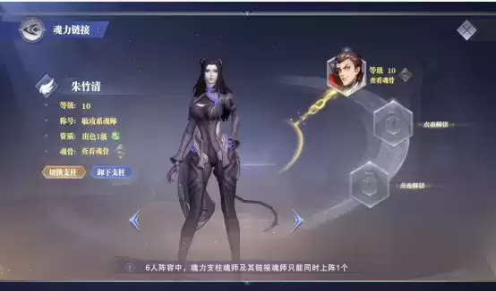 《斗罗大陆:魂师对决》魂力链接作用介绍