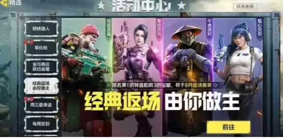 《使命召唤手游》皮肤返场投票参与地址