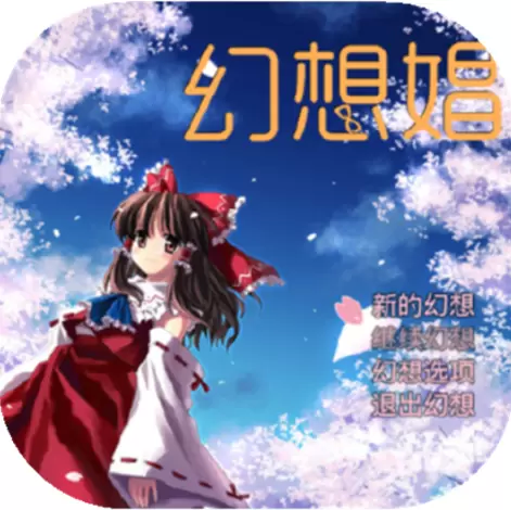 幻想娼馆手机版