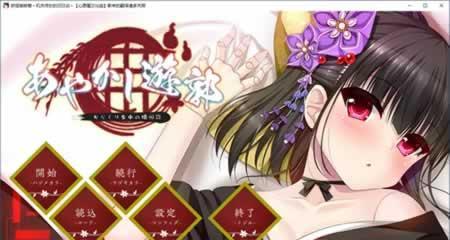 Galgame】妖怪烟柳巷～机关侍女的旧日谈～ 汉化版