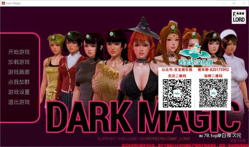 黑魔法DarkMagicV1.3.0精翻汉化版