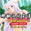 犬神娘游戏安卓直装版