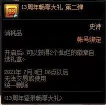 dnf13周年庆能给什么