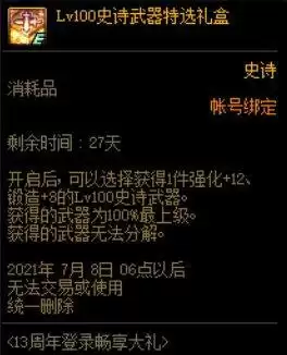 dnf13周年庆能给什么