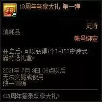 dnf13周年庆能给什么
