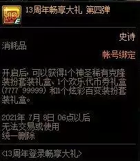 dnf13周年庆能给什么