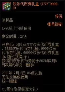 dnf13周年庆能给什么