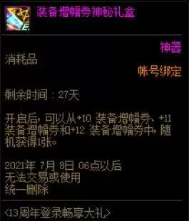 dnf13周年庆能给什么