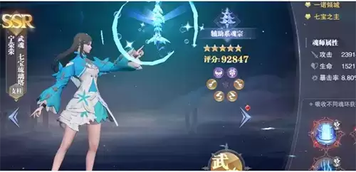 斗罗大陆魂师对决宁荣荣怎么样