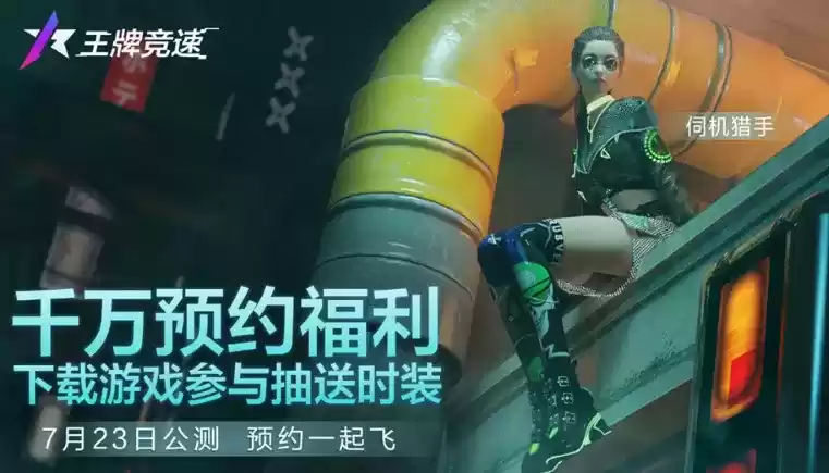 《王牌竞速》限定伺机猎手怎么获取