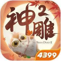 神雕侠侣2