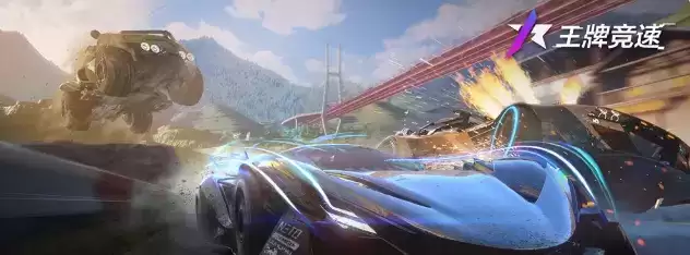 《王牌竞速》王牌闯关怎么玩