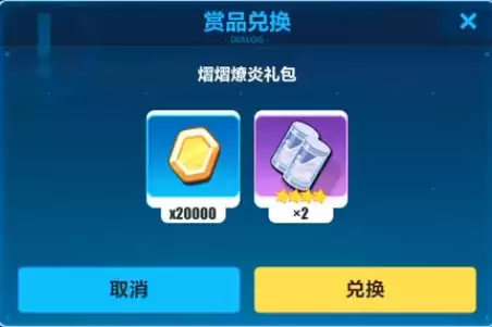 《崩坏3》熠熠燎炎礼包兑换码