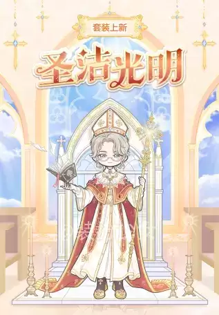 《装扮少女》手游圣洁光明套装展示