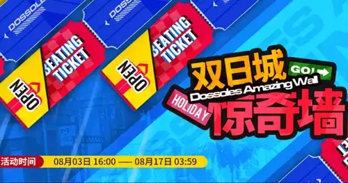 《明日方舟》双日城惊奇墙活动