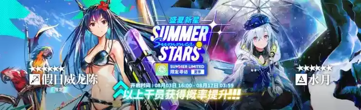 《明日方舟》2021限定寻访夏季详解